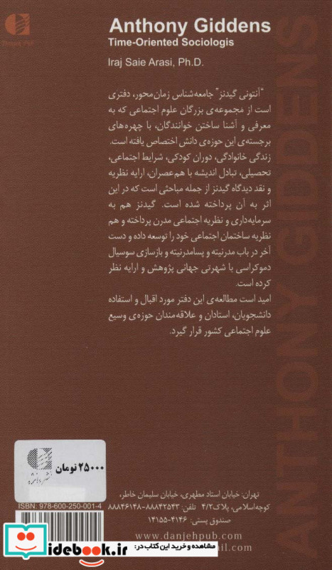 آنتونی گیدنز