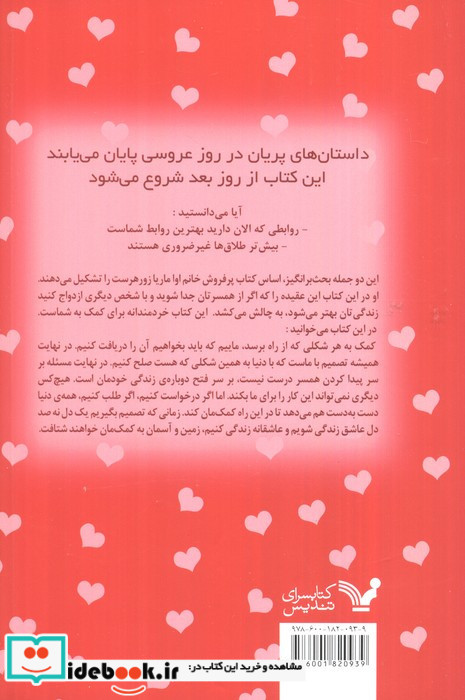 خودت را دوست بدار مهم نیست که با چه کسی ازدواج می کنی