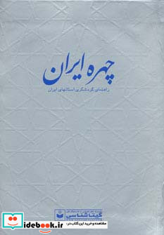 چهره ایران