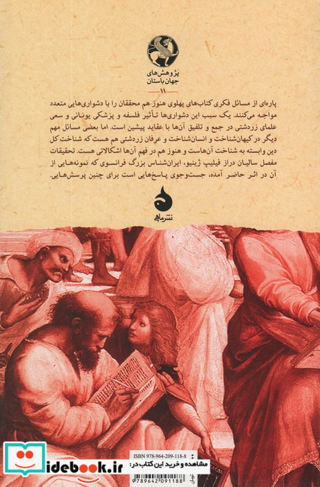 انسان و کیهان در ایران باستان