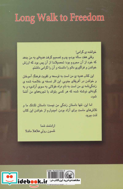 راه طولانی به سوی آزادی