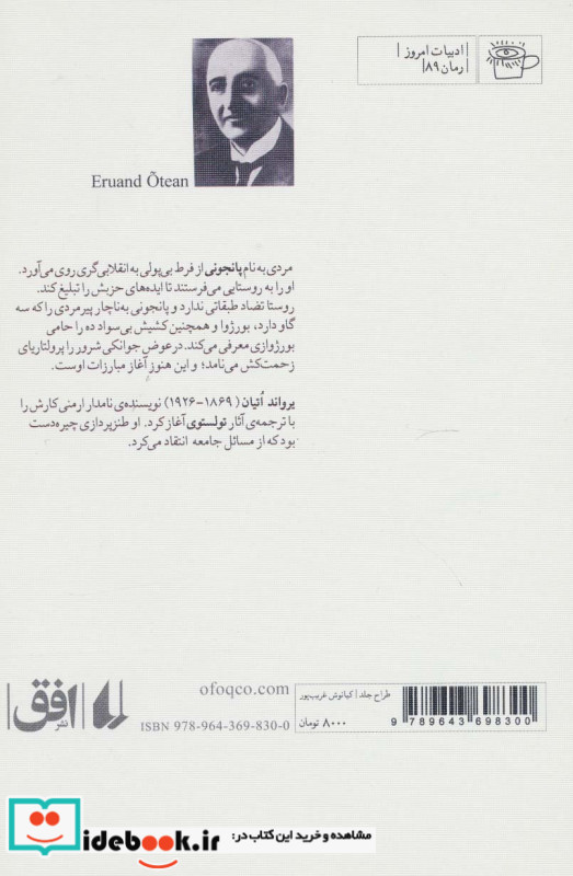 رفیق پانجونی