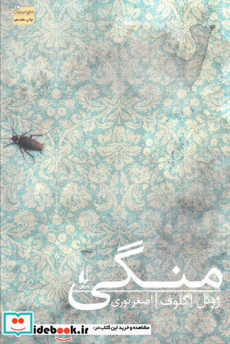 منگی