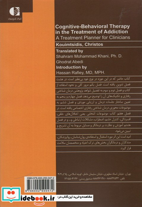 درمان شناختی رفتاری اعتیاد