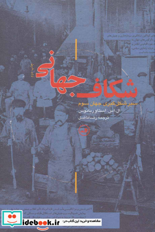شکاف جهانی