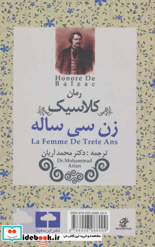 زن سی ساله نشر ابر سفید