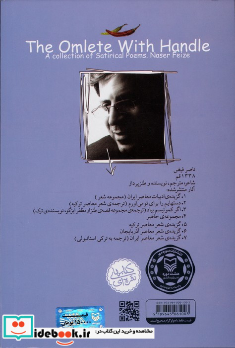املت دسته دار مجموعه شعر طنز