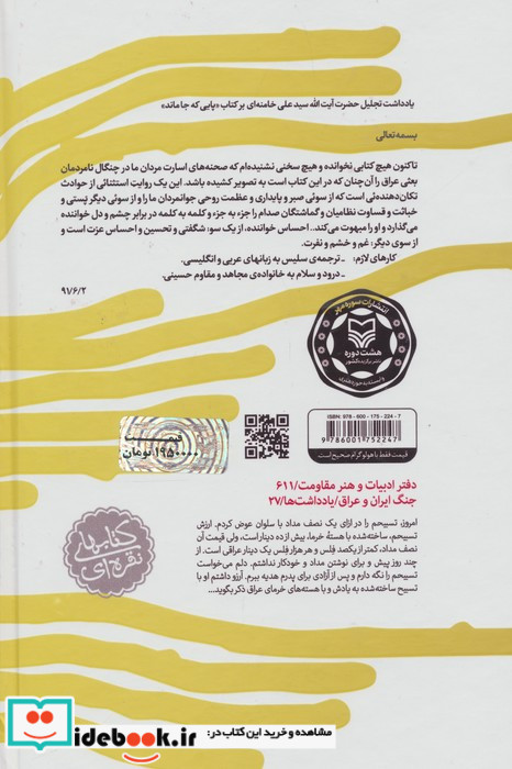 پایی که جا ماند نشر سوره مهر