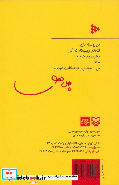 ضد نشر سوره مهر