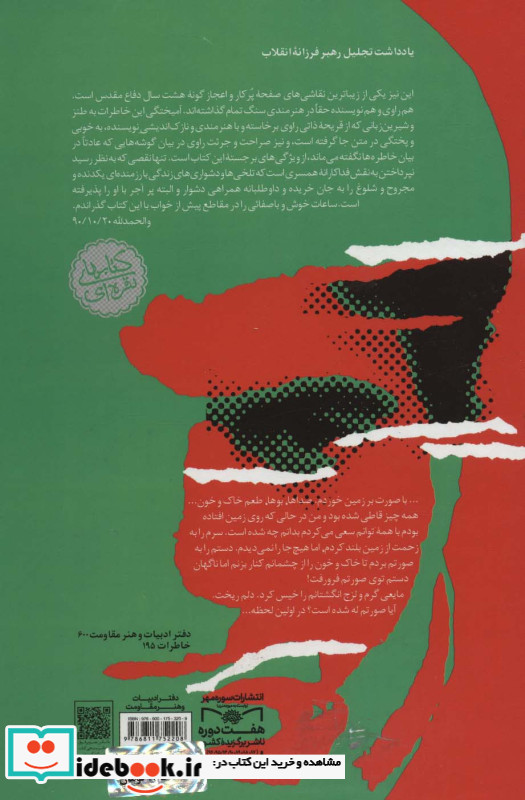نورالدین پسر ایران نشر سوره مهر