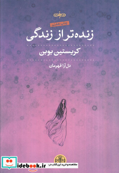 زنده تر از زندگی