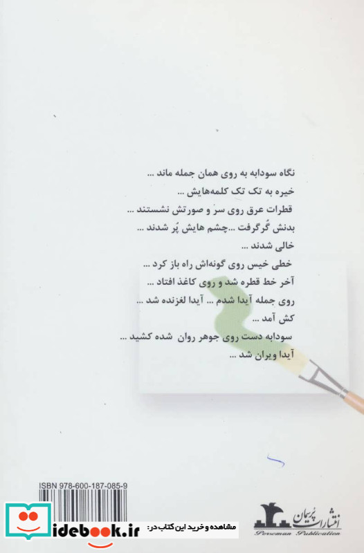 مثل پر