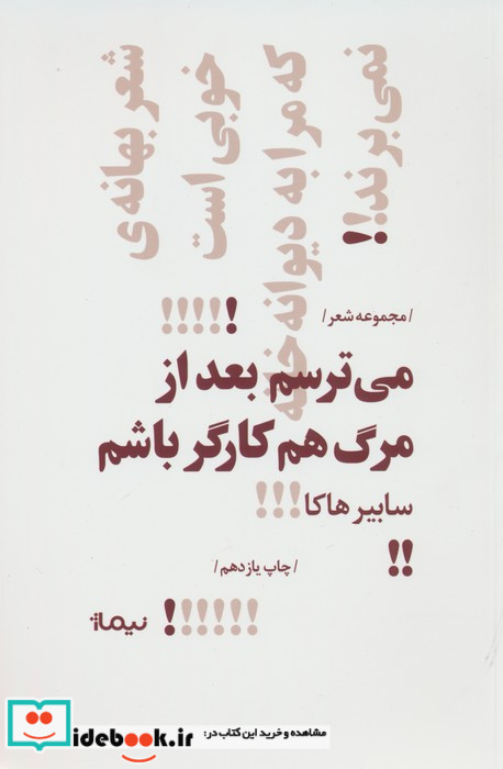 می ترسم بعد از مرگ هم کارگر باشم