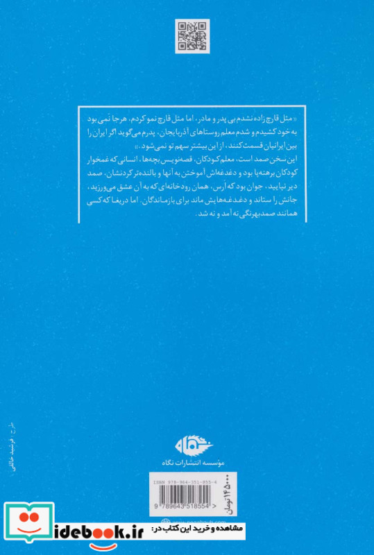 صمد بهرنگی