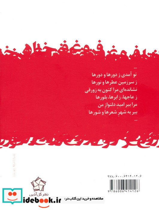 گزیده اشعار فروغ فرخزاد نشر کتابیار