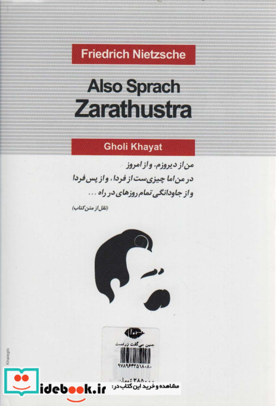 چنین می گفت زرتشت