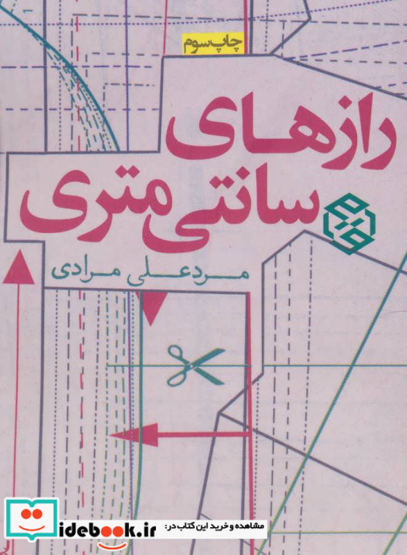رازهای سانتی متری قطع جیبی