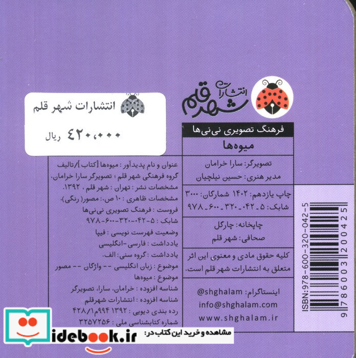 فرهنگ تصویری نی نی ها میوه ها