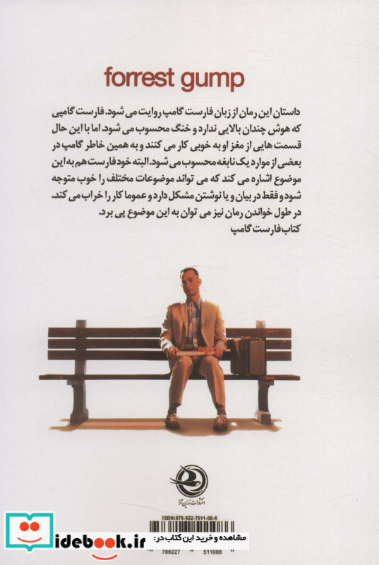 فارست گامپ
