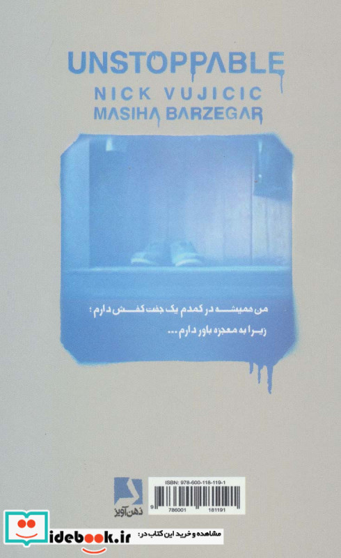 مهار ناشدنی