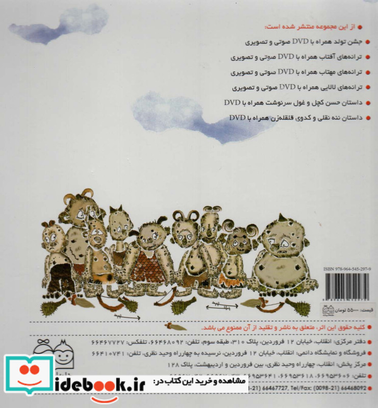 حسن کچل و غول سرنوشت همراه با دی وی دی