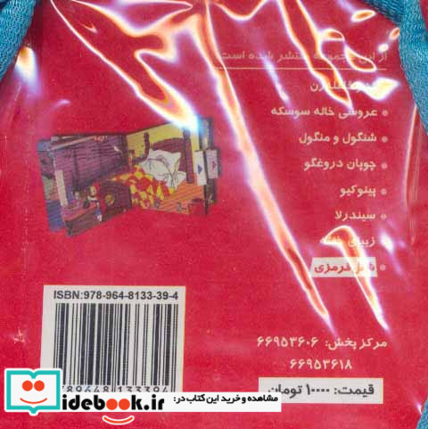 کیف کتاب برجسته متحرک داستانهای خارجی