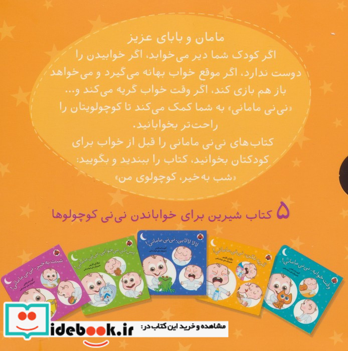 مجموعه نی نی مامانی