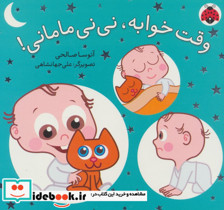 مجموعه نی نی مامانی