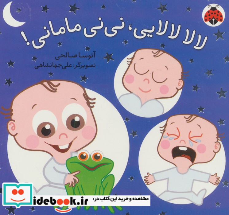 مجموعه نی نی مامانی