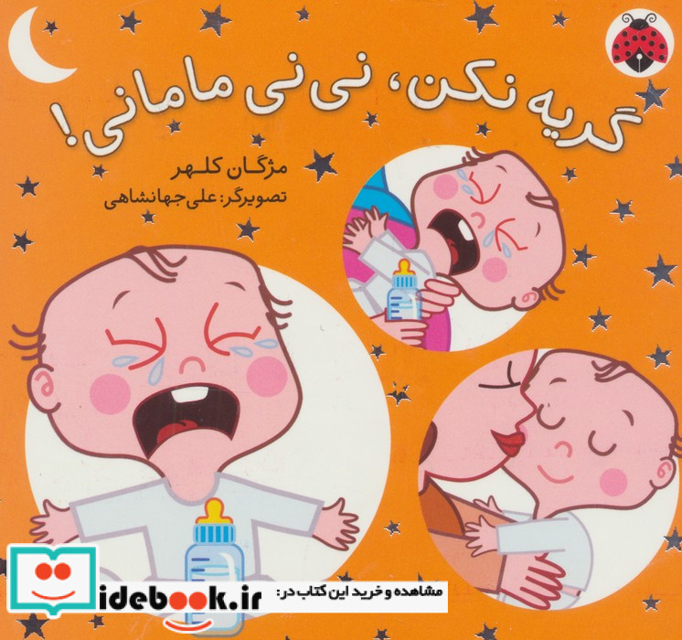 مجموعه نی نی مامانی