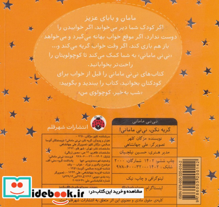 مجموعه نی نی مامانی