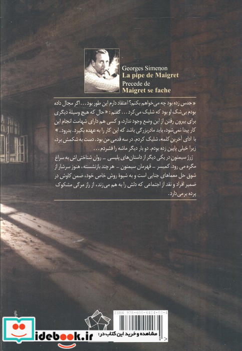 مگره خشمگین می شود و پیپ مگره