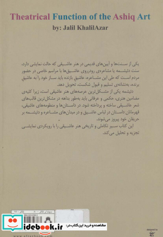 رویکرد نمایشی هنر عاشیقی نشر افراز