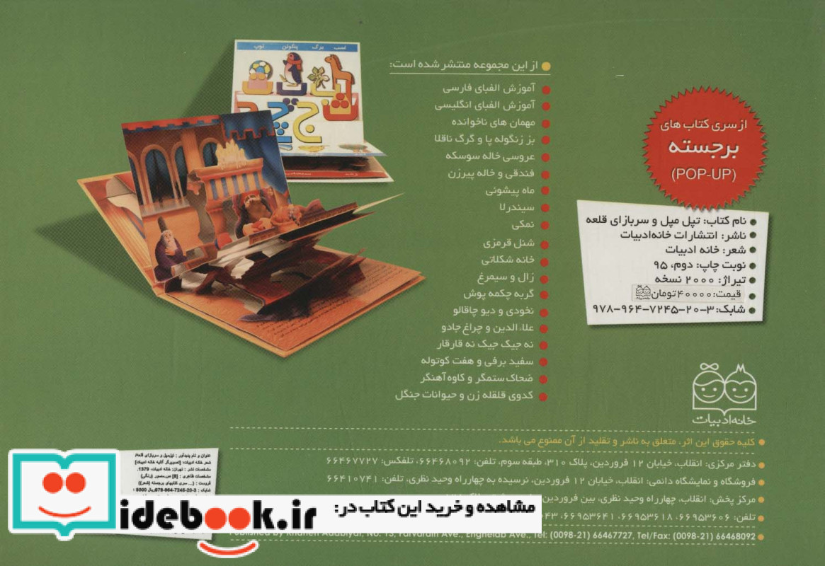 کتاب های برجسته تپل مپل و سربازای قلعه نشر خانه ادبیات