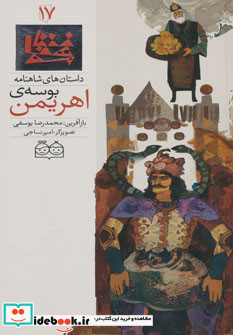 داستان های شاهنامه17