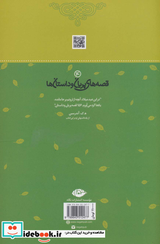 پری جنگلی نشر نگاه
