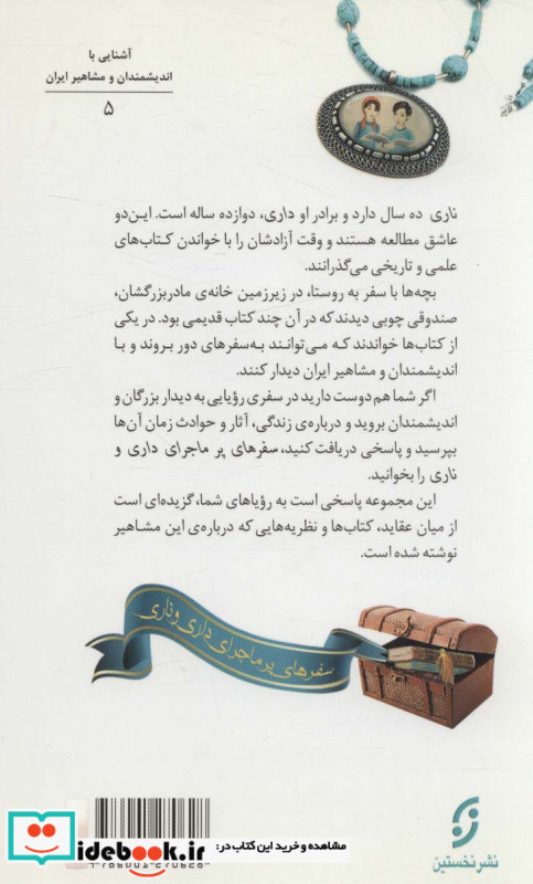 دیداری شگفت با بزرگمهر حکیم 