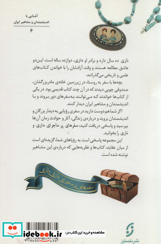دیداری شگفت با ناصر خسرو