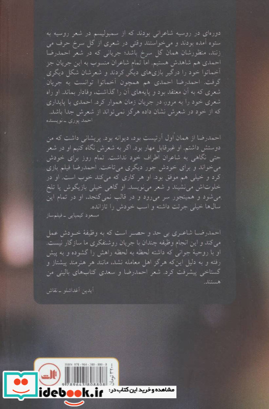 یادگار عشق و حرمان مدام