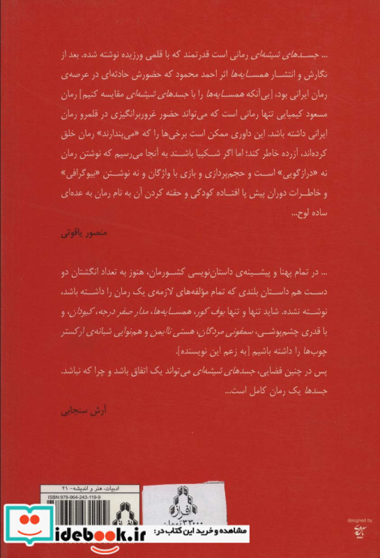 مسعود کیمیایی و جهان رمان