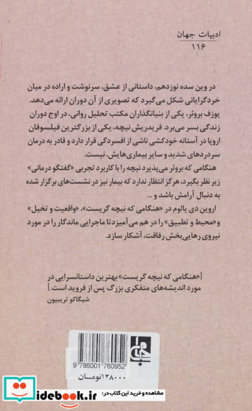هنگامی که نیچه گریست نشر جامی