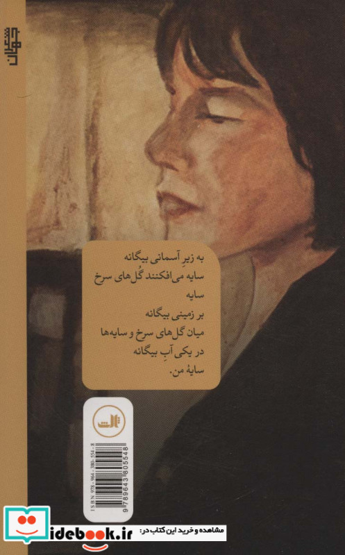 در توفان گل سرخ