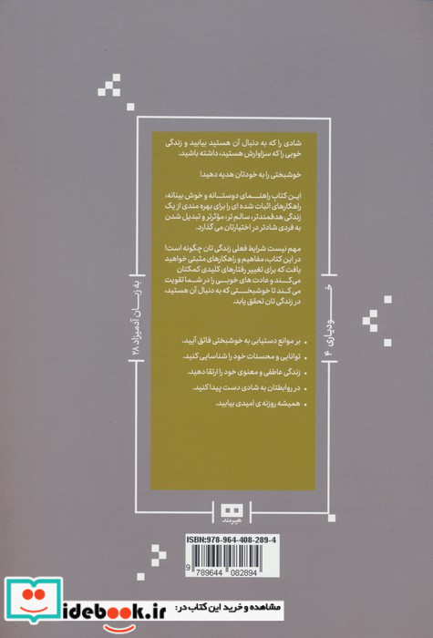 شادی به زبان آدمیزاد