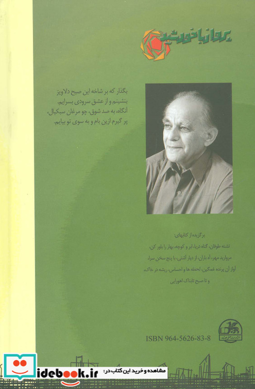 پرواز با خورشید نشر صفی علیشاه