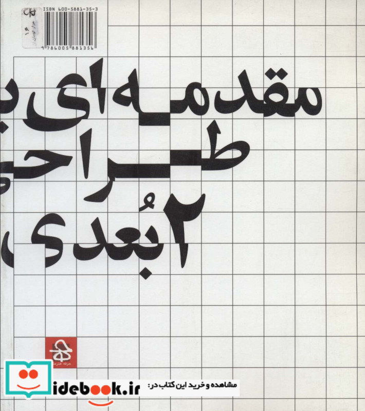 مقدمه ای بر طراحی 2بعدی