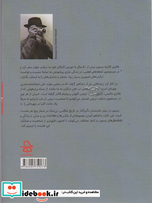تیر عکاسانه