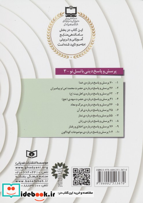 62 پرسش و پاسخ درباره ی اهل بیت