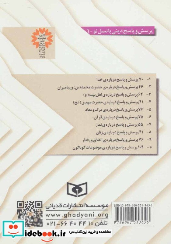 70 پرسش و پاسخ درباره ی خدا