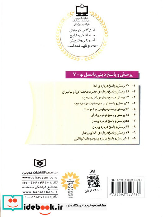 55 پرسش و پاسخ درباره ی نماز