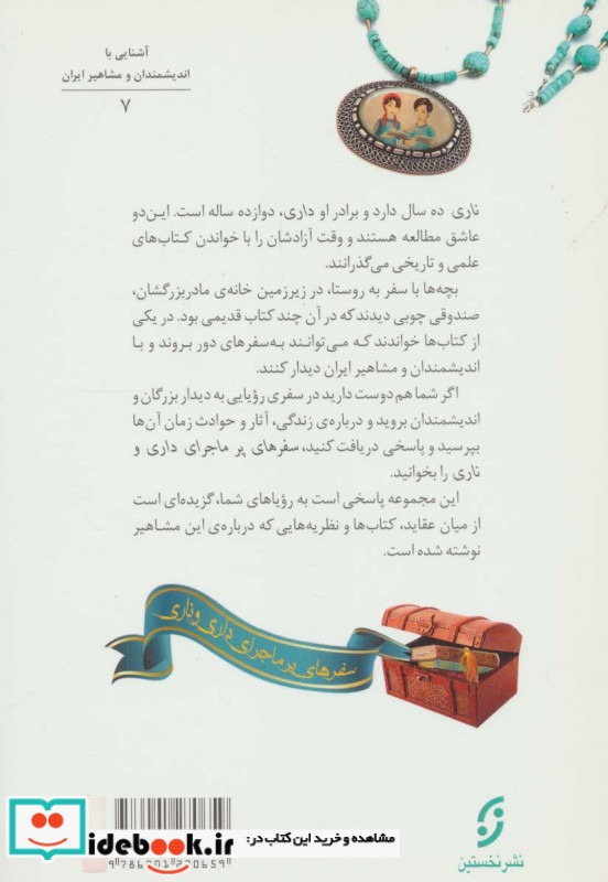 دیداری شگفت با عطار نیشابوری